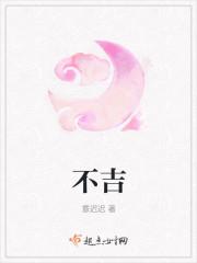 不吉